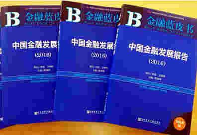 社科院蓝皮书：未来几年逐步下调存准率或成常态