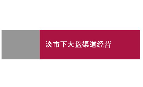 地产人必备：房地产渠道营销那点事