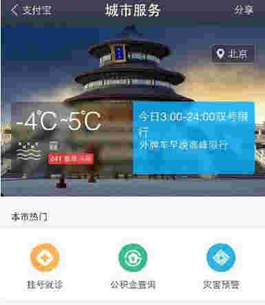 支付宝发城市服务报告:北京用户爱查公积金