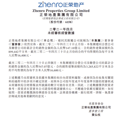 正荣地产前4月销售额547.07亿元 已完成年度目标36.47%