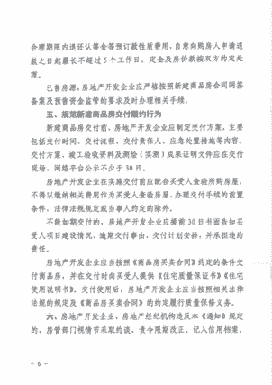 武汉出台《关于进一步加强新建商品房全过程监管通知》