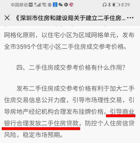 深圳是如何制定出二手指导价的