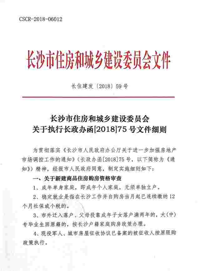 14名购房者抢1套房 长沙“反炒房”呼声再起