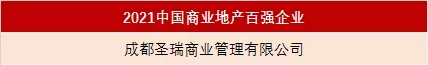 2021百强揭晓，这些西南房企做对了什么？