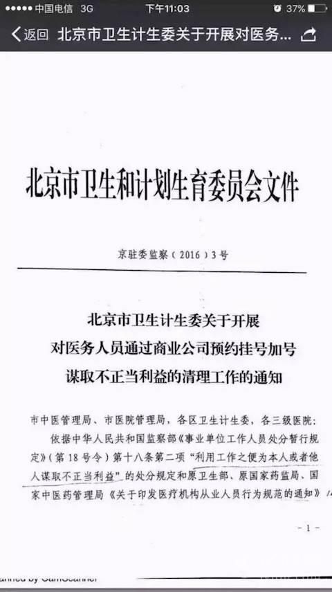 卫计委严打医生私自加号 移动医疗商业模式受质疑