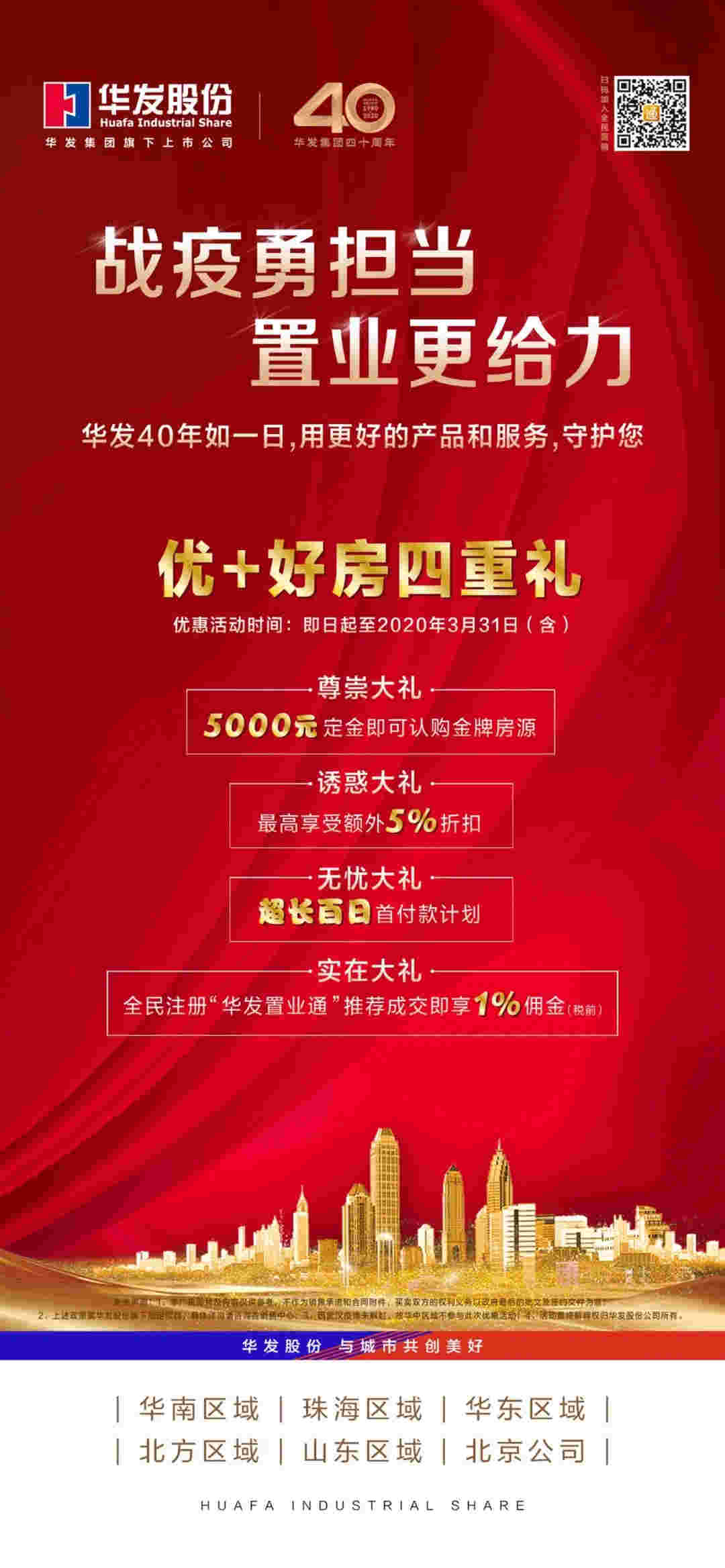 华发好房四重礼 全优健康守护您